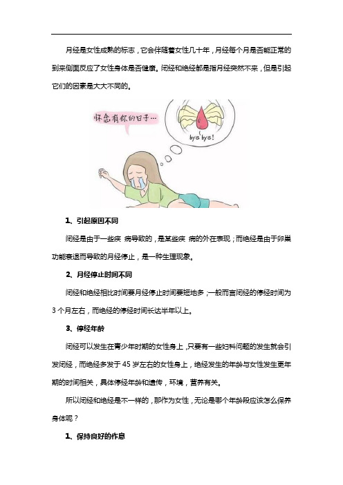 闭经能和绝经划等号吗