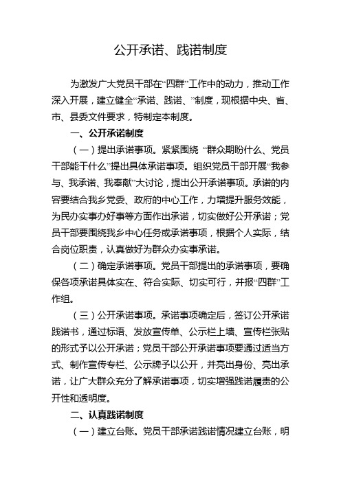 承诺、践诺制度