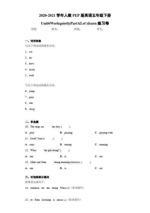 人教PEP版英语五年级下册Unit6WorkquietlyPartALet'slearn