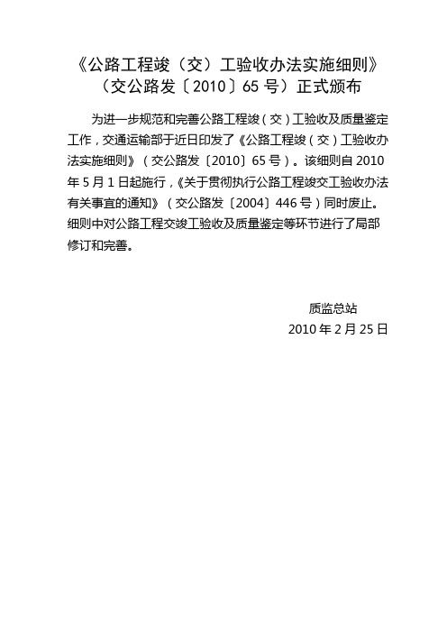公路工程竣工验收办法实施细则