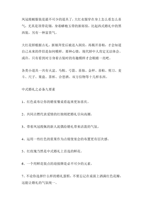 中式婚礼必备的九大元素