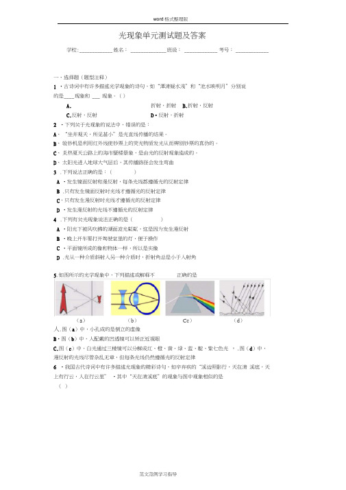 光现象单元测试题和答案解析