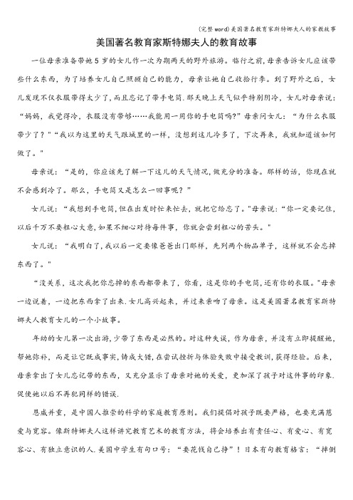 (完整word)美国著名教育家斯特娜夫人的家教故事