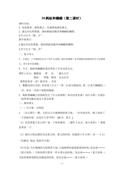 《蚂蚁和蝈蝈》第二课时