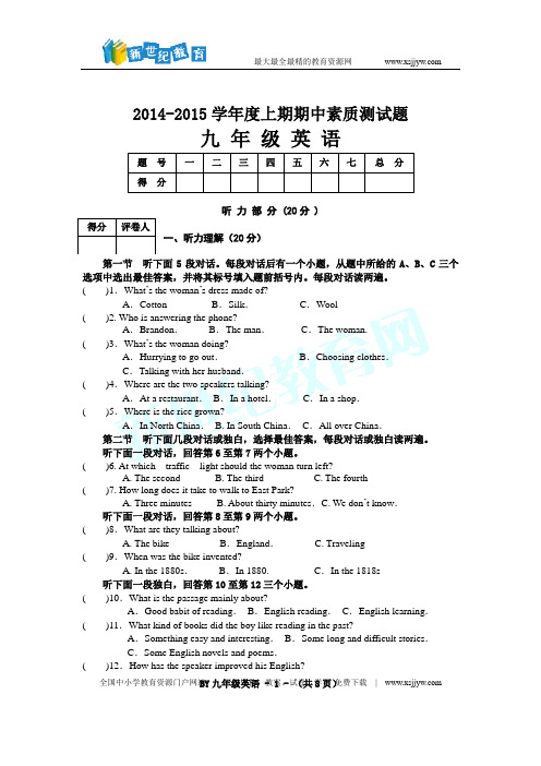 2014-2015学年度上期期中素质测试题九 年 级 英 语