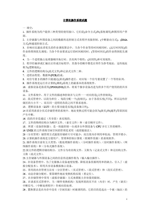 操作系统题库及答案