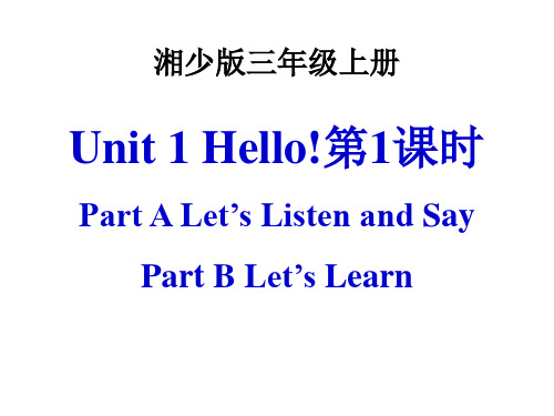 湘少版三年级英语上册Unit 1 Hello! 第一课时课件
