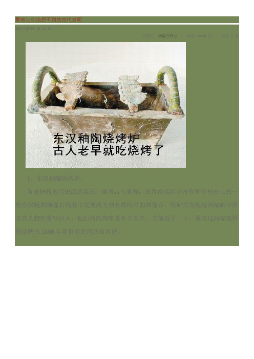 那些让你绝想不到的古代发明