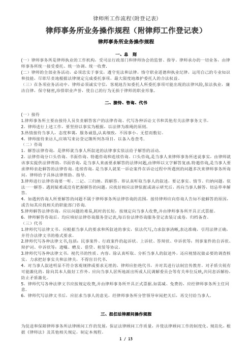 律师所工作流程(附登记表)