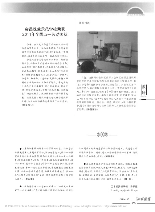 会昌珠兰示范学校荣获2011年全国五一劳动奖状