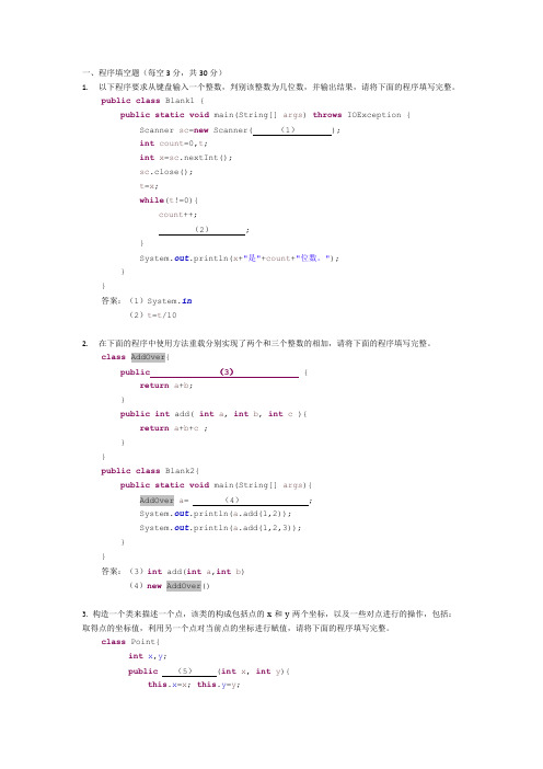 (完整版)java程序填空题