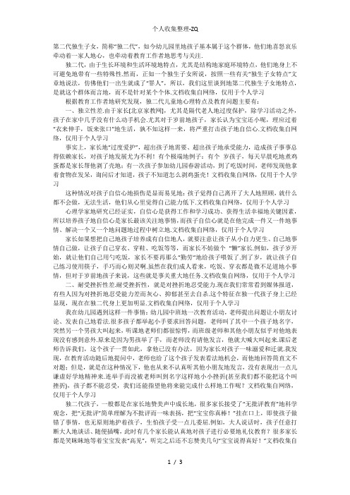 独生子女父母的教育方式 Microsoft Office Word 文档