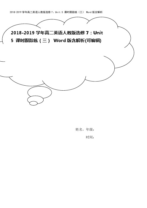 2018-2019学年高二英语人教版选修7：Unit 5 课时跟踪练(三) Word版含解析