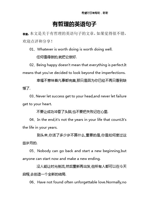 有哲理的英语句子