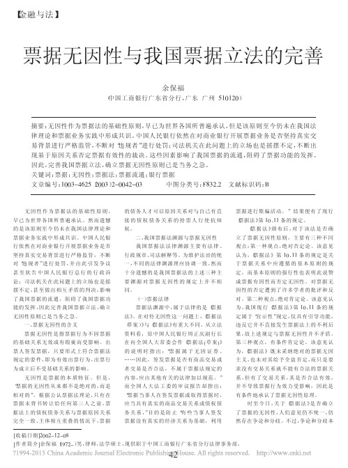 票据无因性与我国票据立法的完善_余保福