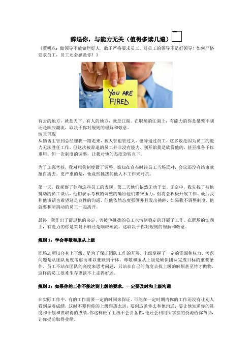 辞退你,与能力无关(值得多读几遍)