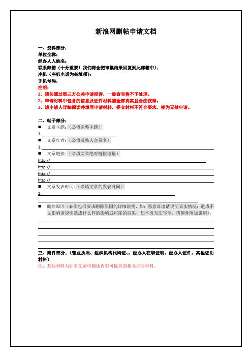 新浪网删帖申请文档