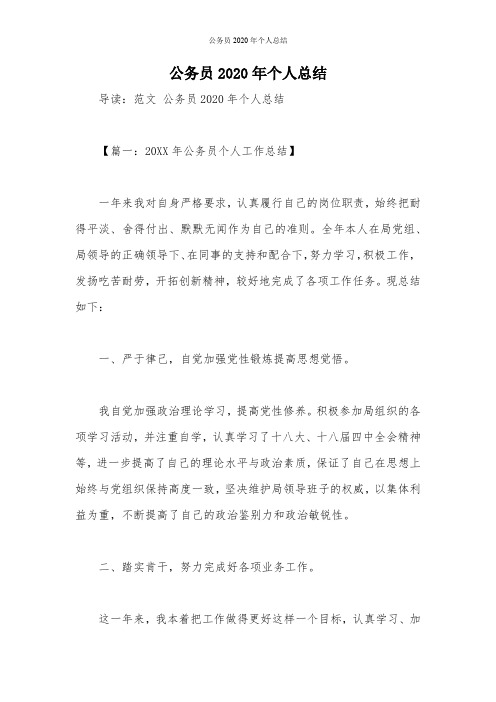 公务员2020年个人总结