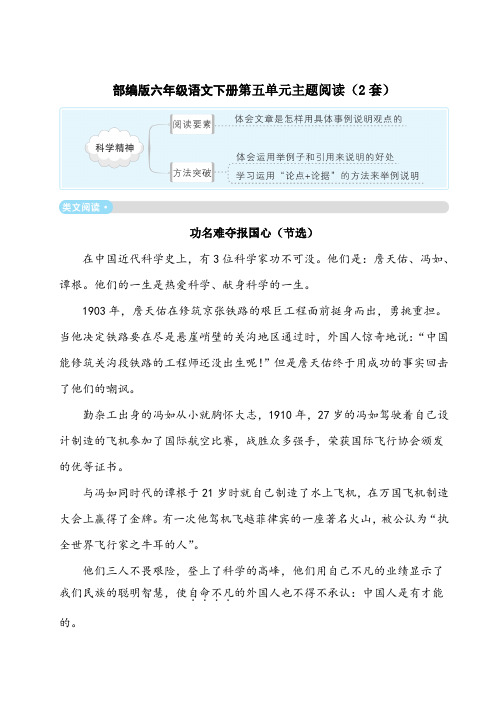 部编版六年级语文下册第五单元主题阅读附答案