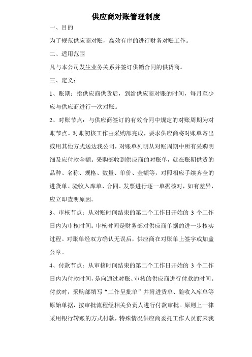 供应商对账管理制度