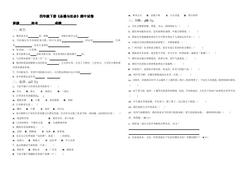 2010-2011学年四年级下册《品德与社会》期中试卷