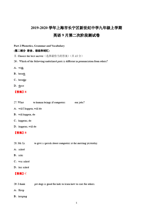 2019-2020学年上海市长宁区新世纪中学九年级上学期英语9月第二次阶段测试卷