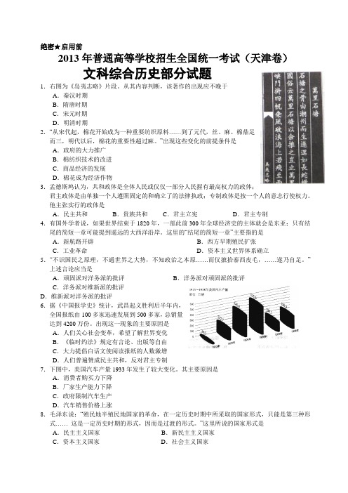2013年高考真题——文综历史(天津卷)