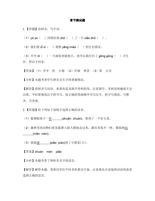 小学语文人教部编版(2019)二年级上册课文(七)单元综合与测试-章节测试习题(3)