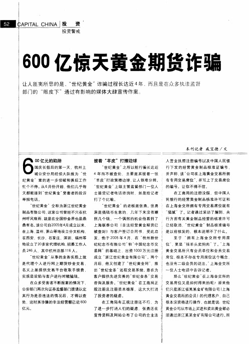 600亿惊天黄金期货诈骗
