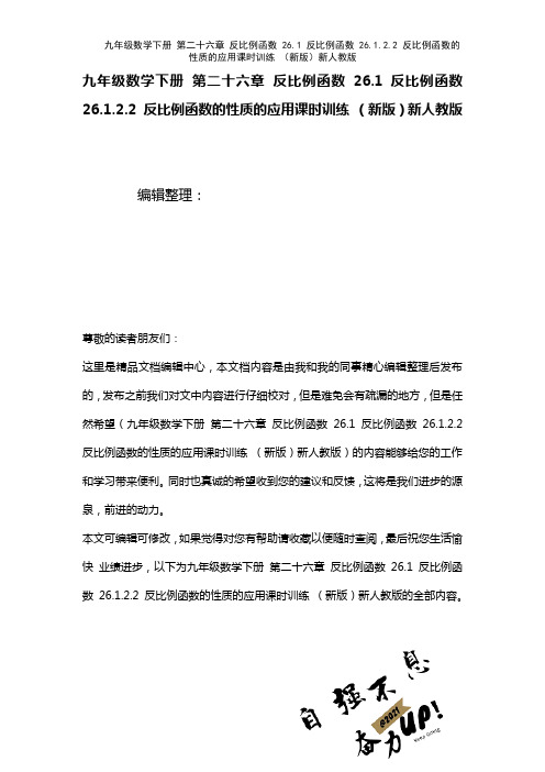九年级数学下册第二十六章反比例函数26.1反比例函数26.1.2.2反比例函数的性质的应用课时训练