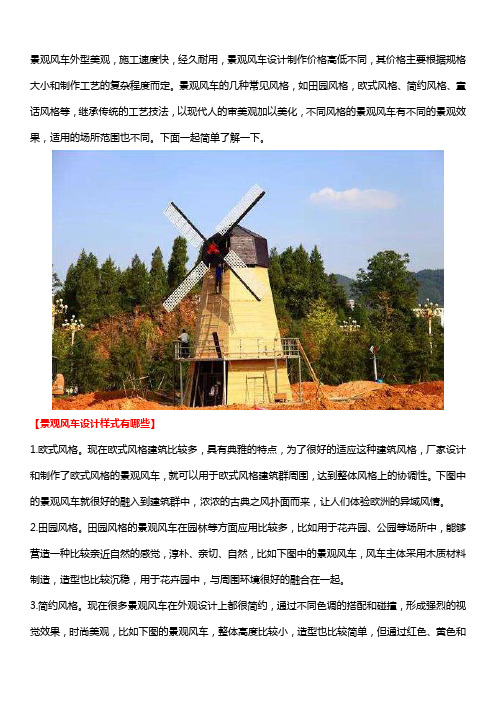 景观风车设计样式