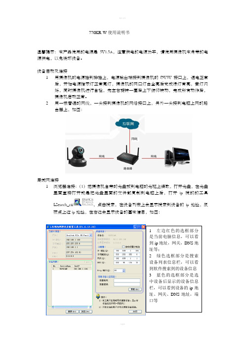 乔安770KRW使用说明书