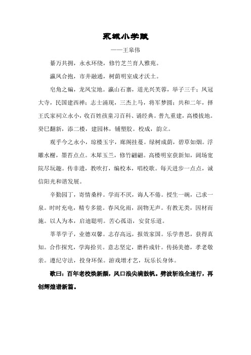 永城小学赋(修订稿)