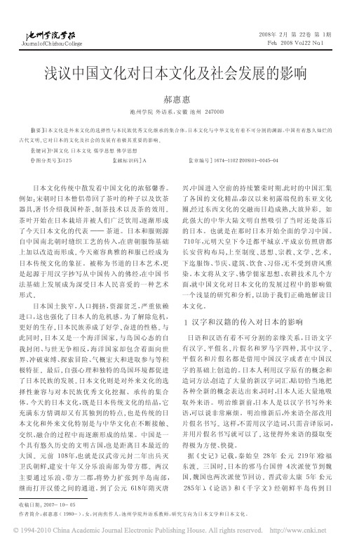 浅议中国文化对日本文化及社会发展的影响