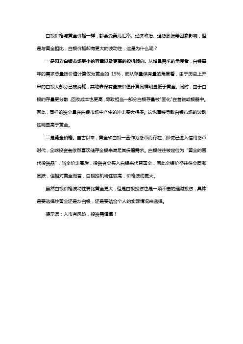 白银价格波动性大于黄金价格
