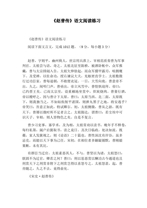 《赵普传》语文阅读练习