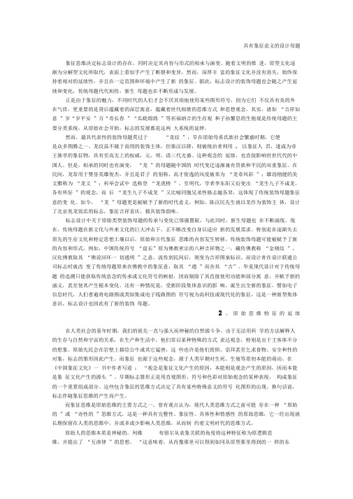 标志设计方案中的象征性