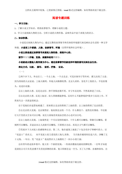 八年级语文上册阅读专题训练学案无答案新版语文版