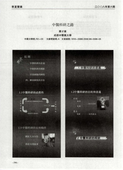 中医科研之路