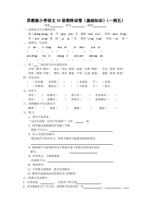 苏教版五年级下册语文期末试卷 (4)