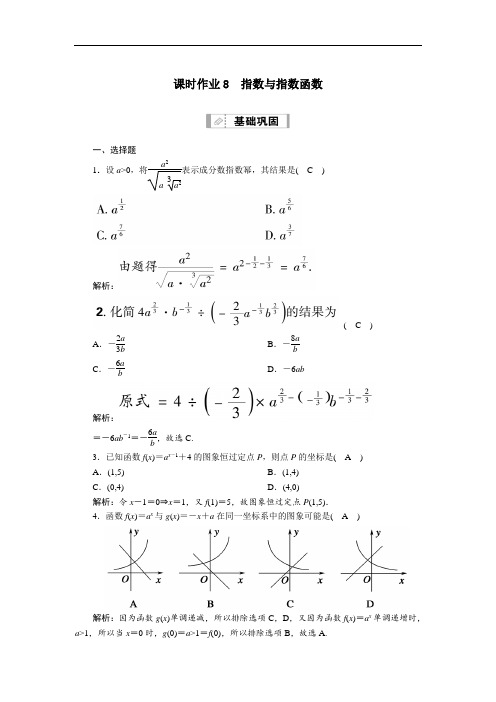 山东2021新高考数学一轮复习第二章函数导数及其应用课时作业8指数与指数函数含解析.doc