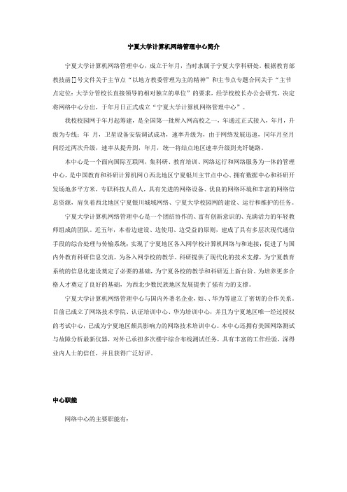 宁夏大学计算机网络管理中心简介