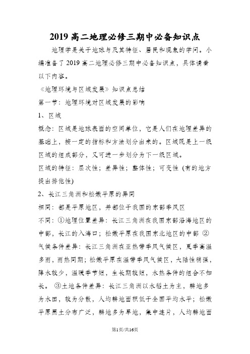 高二地理必修三期中必备知识点