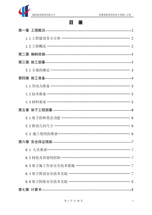 悬挑梁板回固施工方案