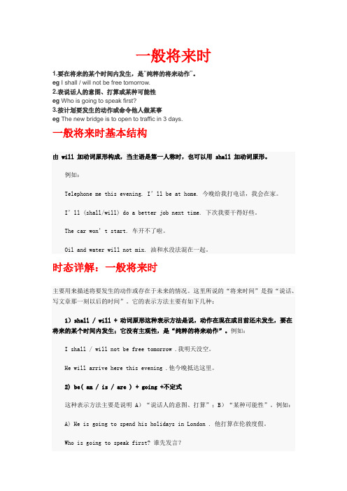 一般将来时 基本结构 解析和习题及答案 初中英语
