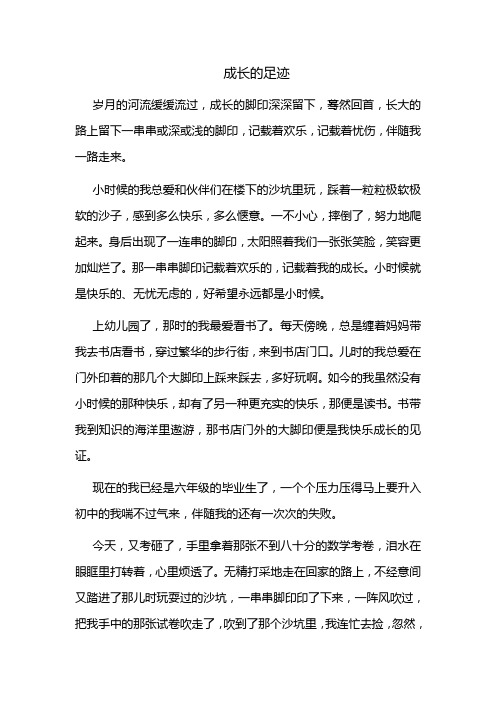 成长的足迹