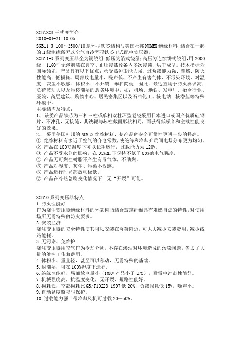 SGB与SCB干式变区别