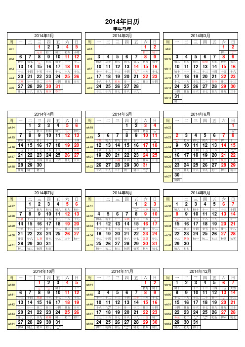 2014年日历+农历+周 A4纸打印