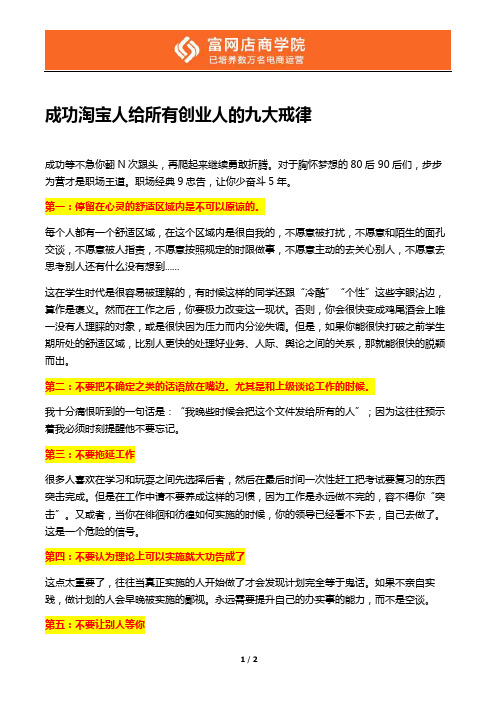 【淘宝网开店】成功淘宝人给所有创业人的九大戒律