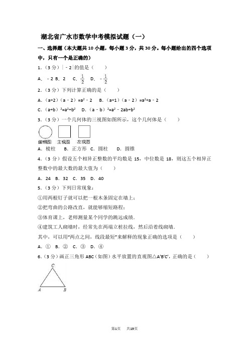 数学中考模拟试题含答案 (2)